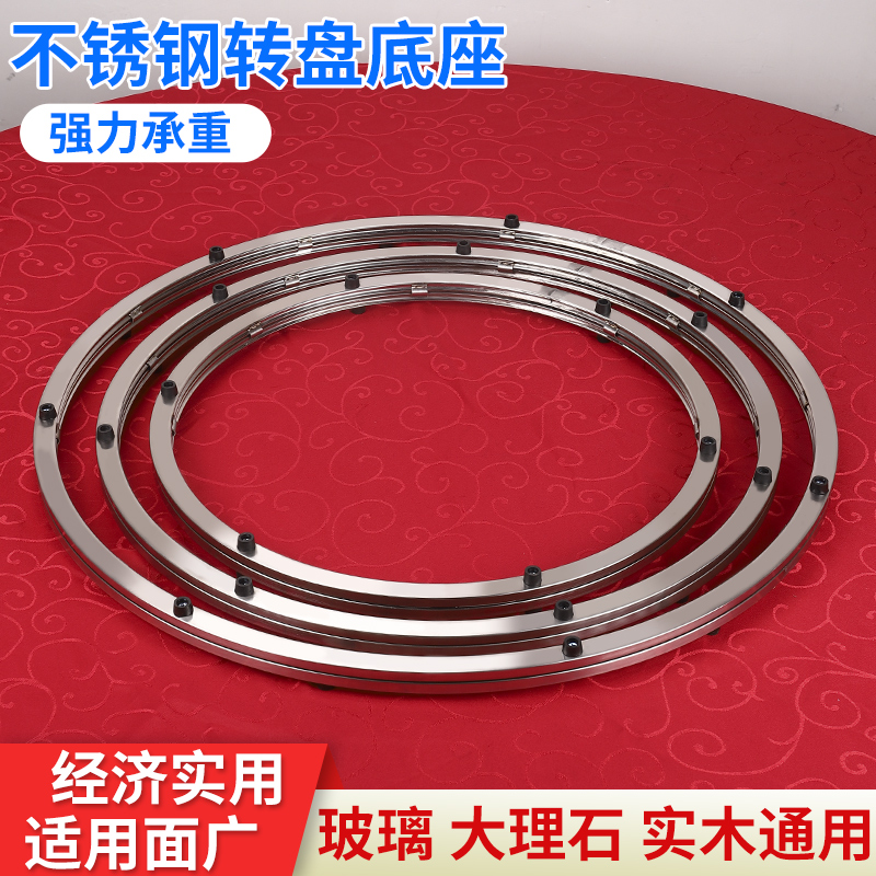 餐桌转盘底座不i锈钢轴承大理石火锅钢化玻璃圆桌面转芯器旋转轨