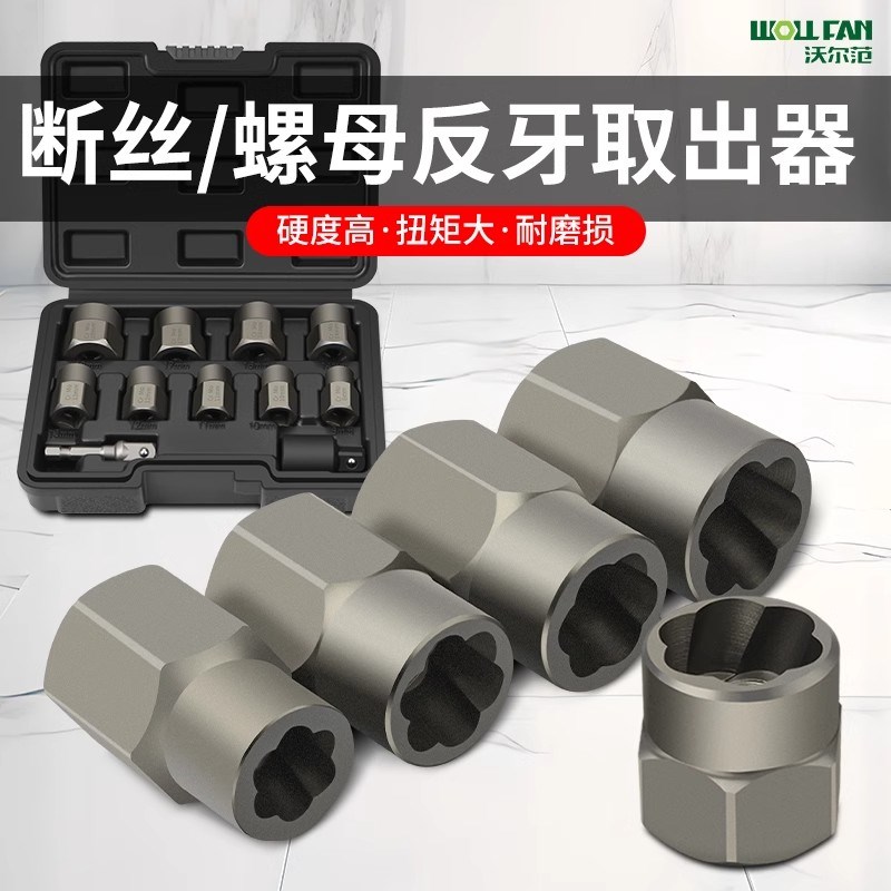 六角套筒生锈螺母螺栓螺钉轮胎z螺丝防滑角螺丝取出器断丝破损受