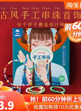 儿童串珠手工diy材料包套装古风手链项链饰品穿珠子女孩益智玩具