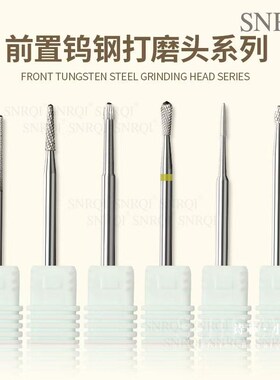 日式钨钢打磨头卸甲俄式前置处理套装去死皮修指甲磨头美甲店专用