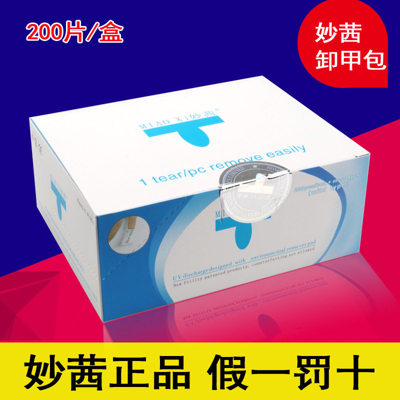甲油胶专用秒茜卸甲包卸甲水免锡纸方便快速卸甲卸甲棉200片套装