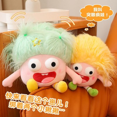 突眼疯娃玩偶丑萌棉花娃娃疯头搞笑公仔送闺蜜女生床头玩具礼物男
