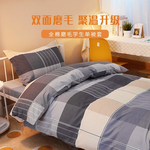 纯棉被套单件150x200 学生宿舍单人床冬加厚磨毛全棉1.8米2m被罩