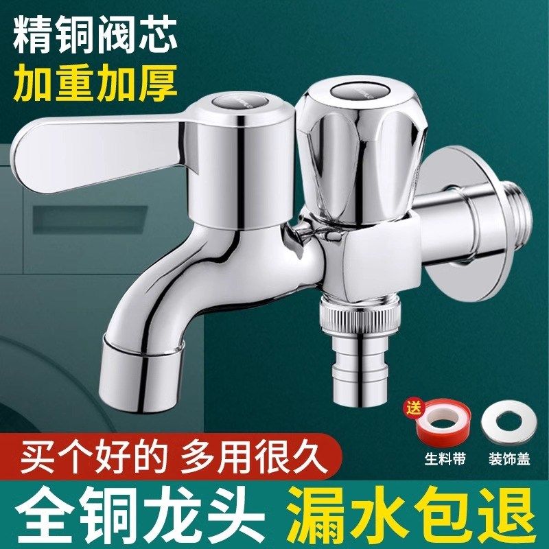 全铜洗衣机水龙头专用4分单冷一进二出双头双出水家用一分二接头,家装主材,洗衣机龙头,淘宝优惠券,粉丝福利购,淘宝优惠卷