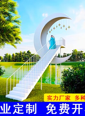 定制户外网红天梯云端拍照打卡场景道具景区景点大型楼梯装饰摆件