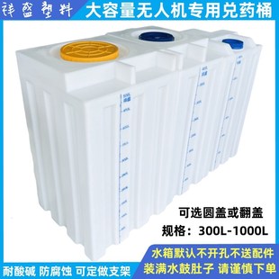 无人机pe方形加药箱飞防兑药搅拌罐污水收集桶水处理药剂罐带刻度