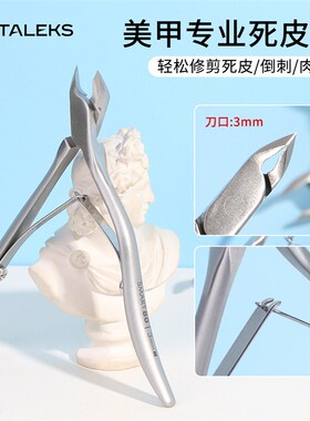 美甲死皮剪俄式前置处理工具剪死皮处理倒刺修手指俄剪美甲店专用