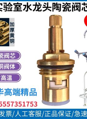 实验室教具化验单口三口水龙头陶瓷片阀芯阀门开关铜体耐高低温