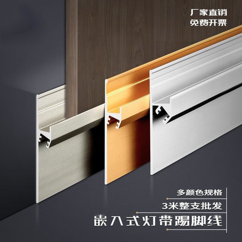 护墙板铝合金踢脚线led灯带内嵌入式地脚线金属贴脚线墙脚线12V电,家装主材,踢脚线,淘宝优惠券,粉丝福利购,淘宝优惠卷