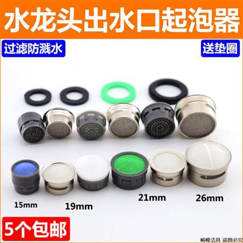 .水龙头冷热水嘴巴过滤器不锈钢内芯起泡器出水口内胆发泡器配件,家装主材,厨卫龙头配件,淘宝优惠券,粉丝福利购,淘宝优惠卷