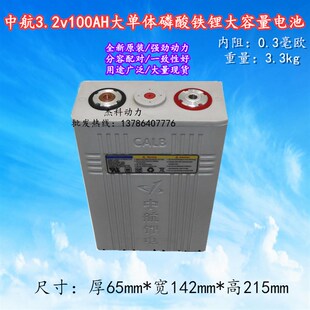 全新中航3.2v60 100ah大单体磷酸铁锂大容量动力电池房车锂电池