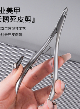 天鹅去死皮剪美甲师店专用修剪修手指甲边缘的剪刀剪子工具的套装