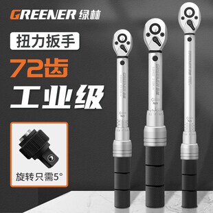 绿林扭矩扳手刻度式力矩可调扭力扳手快速棘轮力矩扭公斤大飞汽修