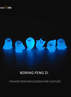 阿鸭家!无聊了摆一堆会发光的小幽灵情绪稳定夜光桌面工位小摆件