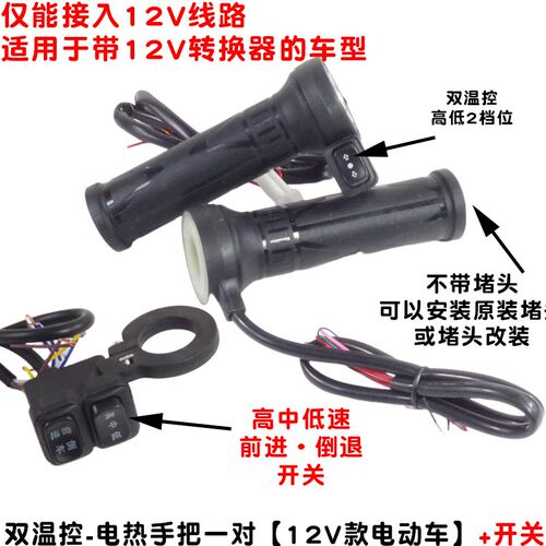 电动车电热把套加热手把套摩托车电热加热手把手保暖加热把套防寒