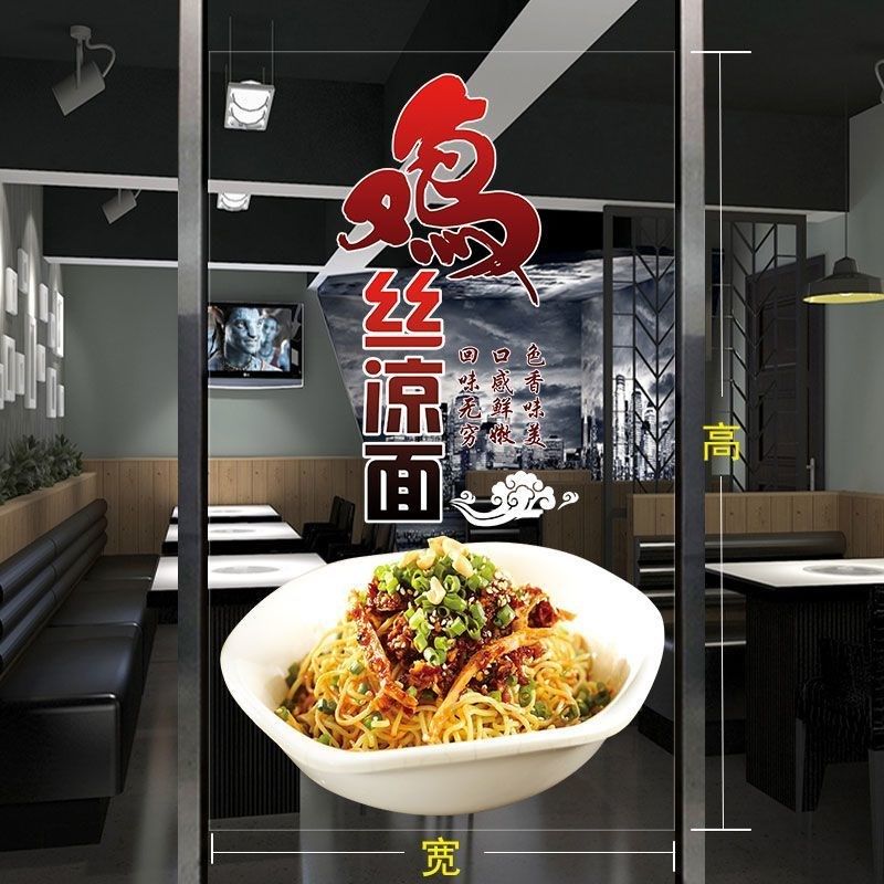 川味鸡丝凉面玻璃门海报贴纸面食面馆饭店橱窗装饰透明贴画,家居饰品,软装墙贴,淘宝优惠券,粉丝福利购,淘宝优惠卷