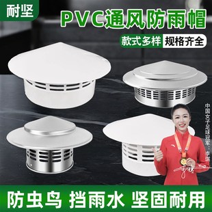 pvc屋顶排气管罩110防雨帽出风口管道160风帽不锈钢透气外墙通风