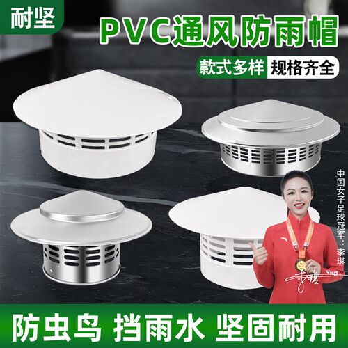 pvc屋顶排气管罩110防雨帽出风口管道160风帽不锈钢透气外墙通风