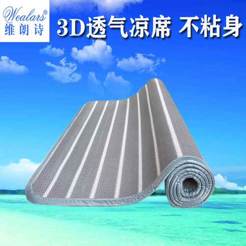 维朗诗3D 冰丝凉席防潮透气防螨沙发地垫瑜伽冰丝折叠席通风宿舍