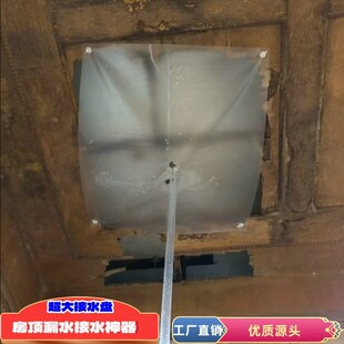 卫生间漏水排水管房顶落水开裂雨水滴渗水接水神器漏斗托盘引流器