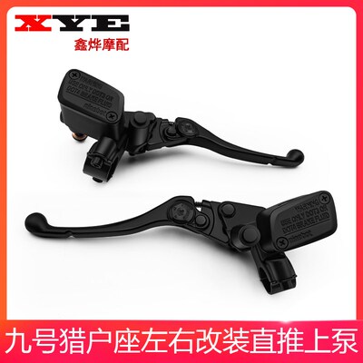 适用九号电动车E300P刹车上泵猎户座可调节碟刹上泵刹车制动泵