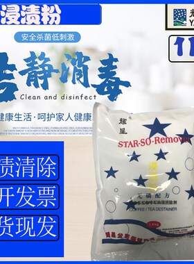耀星浸渍粉除渍粉去污除垢茶籽咖啡滴珠粉状餐厅学校