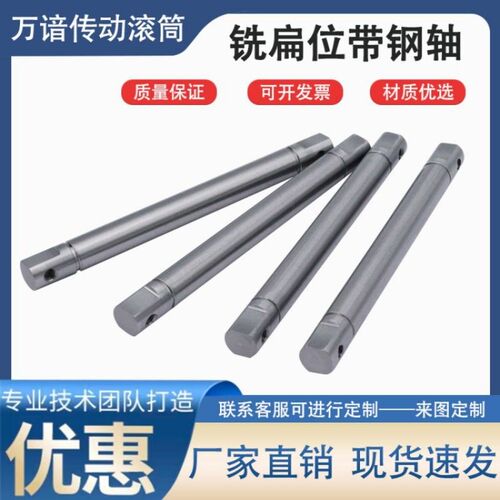 45号钢光轴双头带扁位带牙孔轴芯加工定制