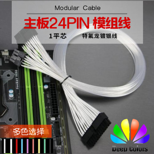 主板24针\24pin\24P镀银线模组线 主板24P供电模组定制线 模块线