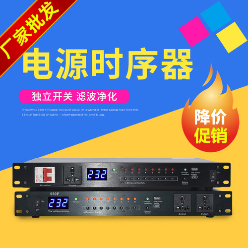 8路10路电源时序器音响功放时序电源插座顺序控制独立开关时序器