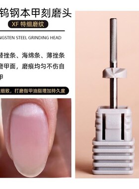 美甲钨钢刻磨棒刻磨本甲推立面打磨死皮一扫光美甲打磨头