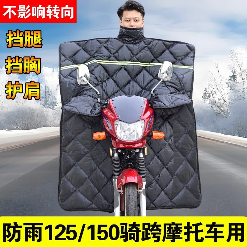 125跨骑摩托车冬季加绒加厚挡风被双面防水弯梁175三轮车保暖防风,摩托车/装备/配件,摩托车挡风被,淘宝优惠券,粉丝福利购,淘宝优惠卷