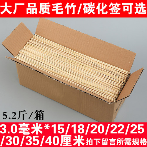 3烧烤羊肉串竹签3.0mm*15/18/20/22/25/28/30/35/40cm串串香签子