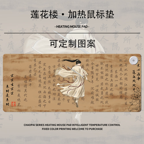 莲花楼加热滑鼠垫发热暖桌垫办公超大桌面加热垫学生保暖办公桌垫