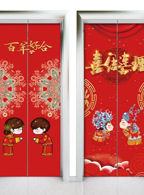 婚庆结婚定制专用电梯门贴纸红色喜庆自粘创意防水酒店公寓门装饰