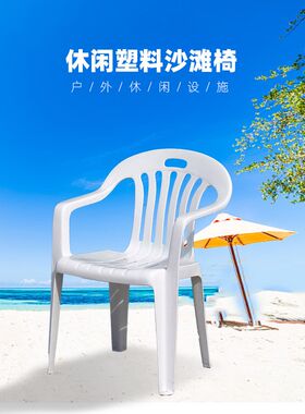 椅子塑料餐椅户外休闲家用大排档夜宵桌椅白色成人靠背椅大号扶手