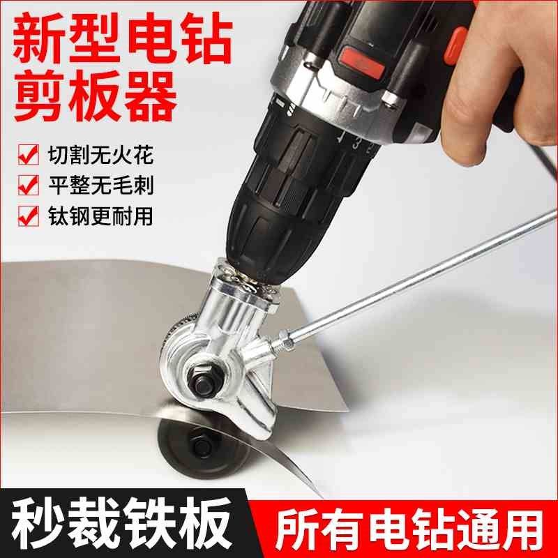 电钻剪板器手电钻改电动铁皮剪刀转换器金属板裁剪彩钢瓦切割神器,金属材料及制品,金属罐/桶/瓶,淘宝优惠券,粉丝福利购,淘宝优惠卷