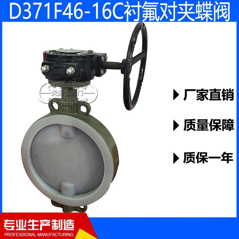D371F46-16C衬氟对夹蝶阀铸钢衬氟蝶阀涡轮对夹蝶阀DN100 150 200,五金/工具,蝶阀,淘宝优惠券,粉丝福利购,淘宝优惠卷