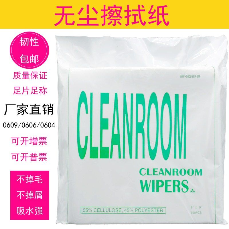 0609无尘纸 工业吸油纸钢网擦拭纸清洁除尘纸9寸6寸4寸无尘纸,标准件/零部件/工业耗材,无尘纸/无尘布,淘宝优惠券,粉丝福利购,淘宝优惠卷
