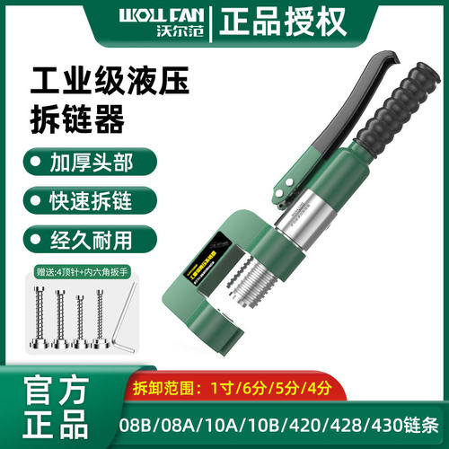 液压拆链器多功能链条截链神器8A10A12A16通用卸链器4分5分6分1寸