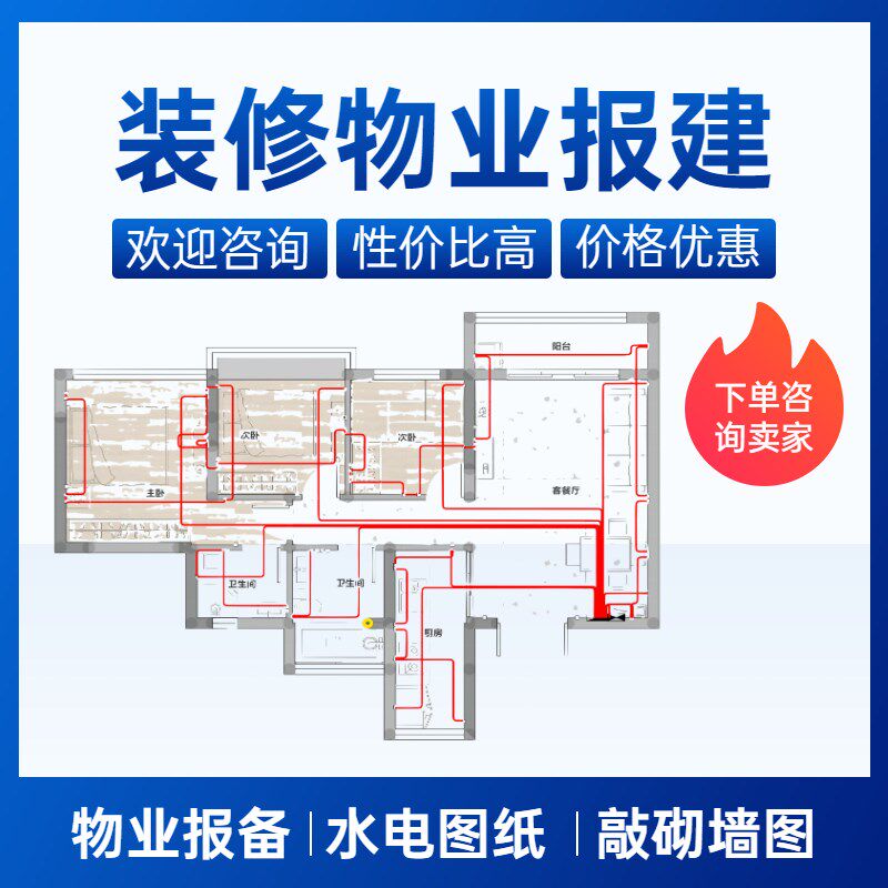 代画物业报建图自装修设计报装图纸室内平面水电施工图天花配电图图片