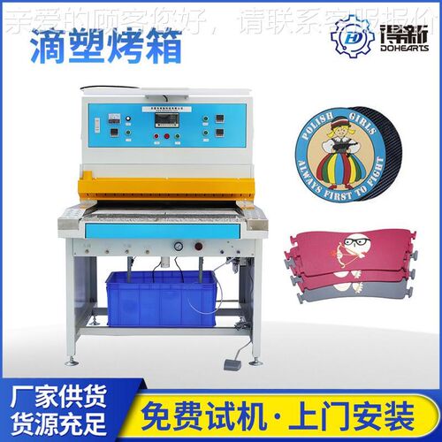 pvc智能硅胶烘烤烤箱 PVC滴塑标软胶卡通鑰匙圈点胶烤模台