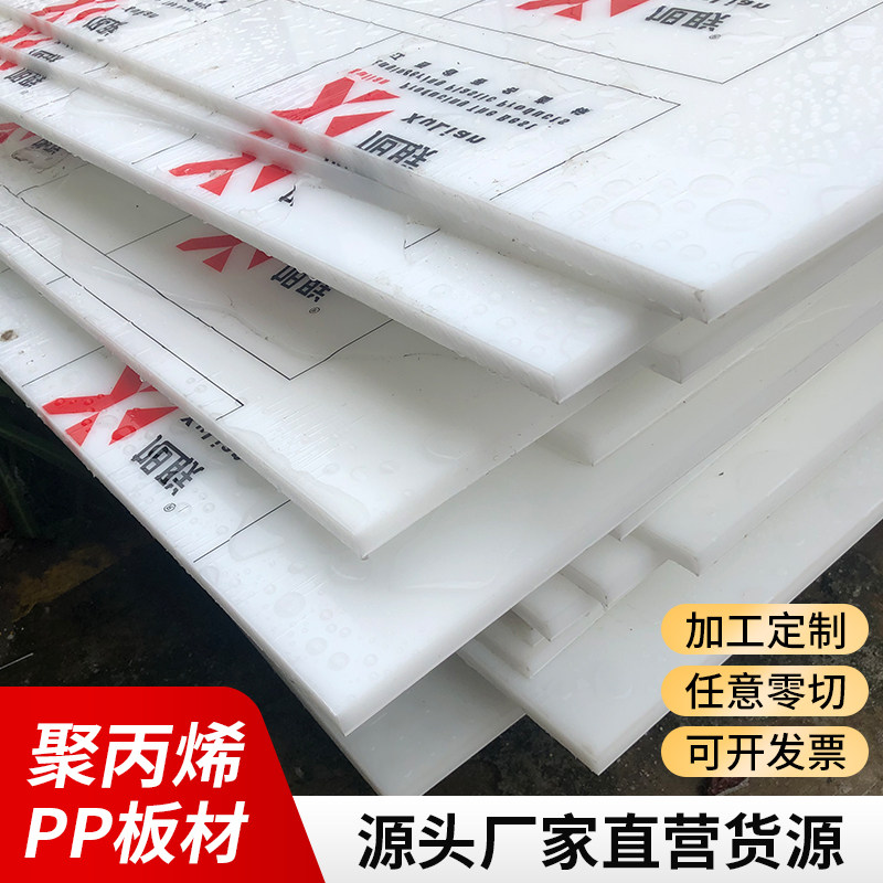 白色塑料板硬板PP板整张防水板PE板材塑胶板塑料垫板硬定制加工,五金/工具,其他机械五金,淘宝优惠券,粉丝福利购,淘宝优惠卷