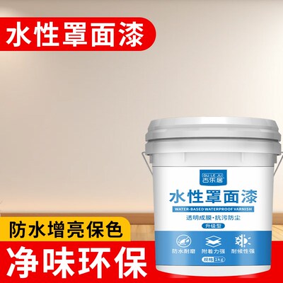 水性罩面漆室内乳胶漆墙面外墙真石漆石材防水亮光哑光透明清漆