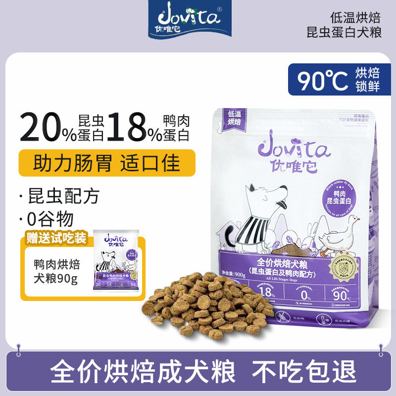 优唯它低温烘焙狗粮昆虫鸭肉配方博美大中小型犬全价通用犬粮900g,宠物/宠物食品及用品,狗全价风干/烘焙粮,淘宝优惠券,粉丝福利购,淘宝优惠卷