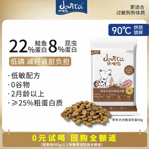 【U先试用】优唯它老年昆虫犬粮