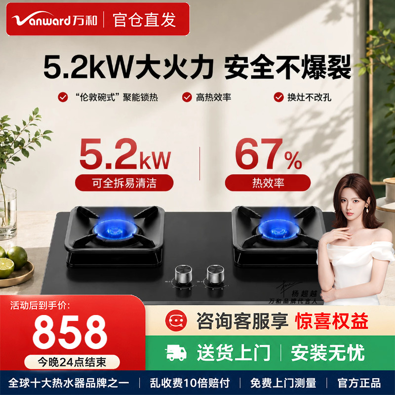 万和小黑盾P7B50A6无痕合金防爆面板天然气燃气灶5.2kW家用双炉具