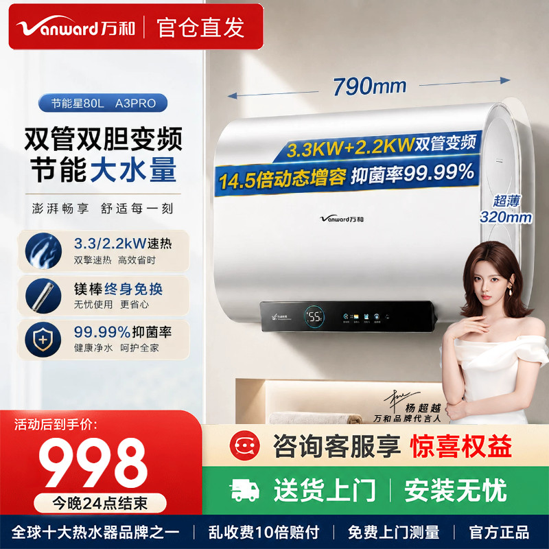 万和节能星A3Pro扁桶电热水器3300W双管变频洗澡家用一级能效60L