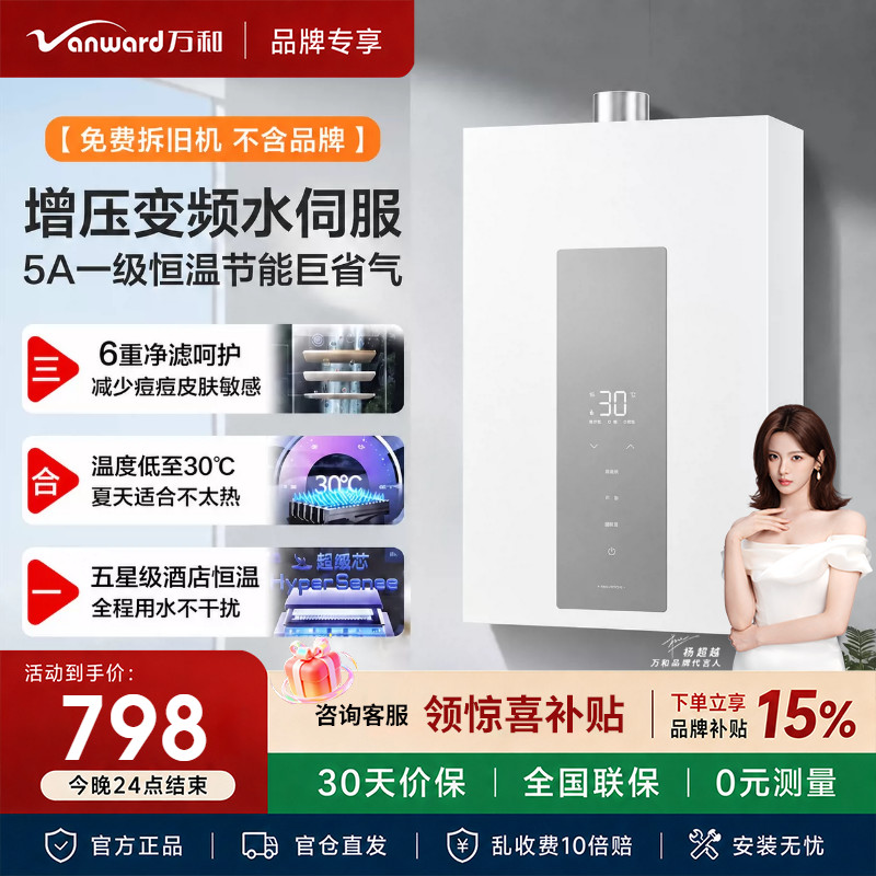 万和燃气热水器天然气款式以旧换新家用双伺服增压恒温P5 PRO/M6