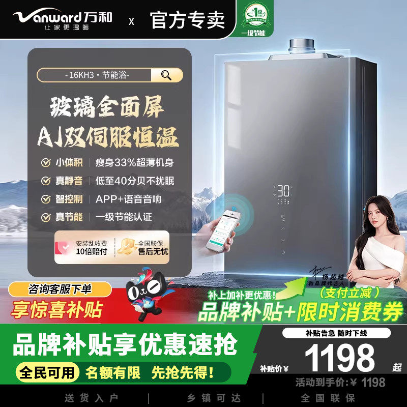 万和KH3燃气热水器16升家用天然气双伺服恒温一级节能省气静音