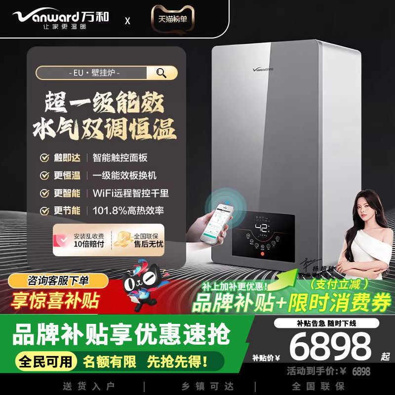 万和EU冷凝家用燃气壁挂炉采暖炉超一级能效101.8%热效率进口配件